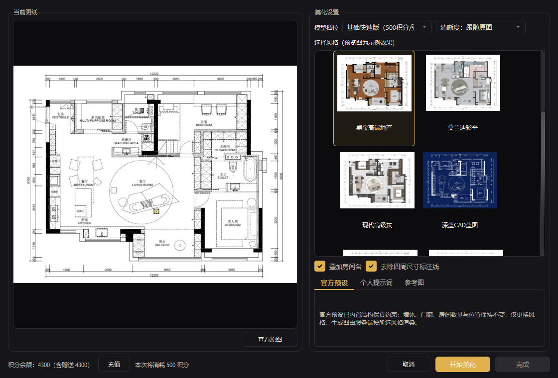 AI 美化户型图：选择风格一键生成效果图