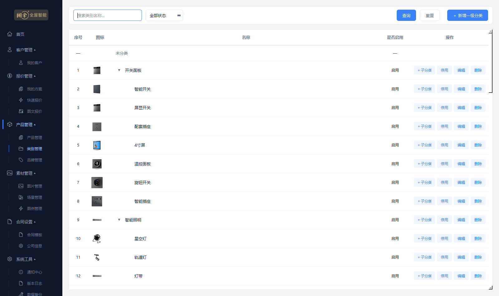 类别管理