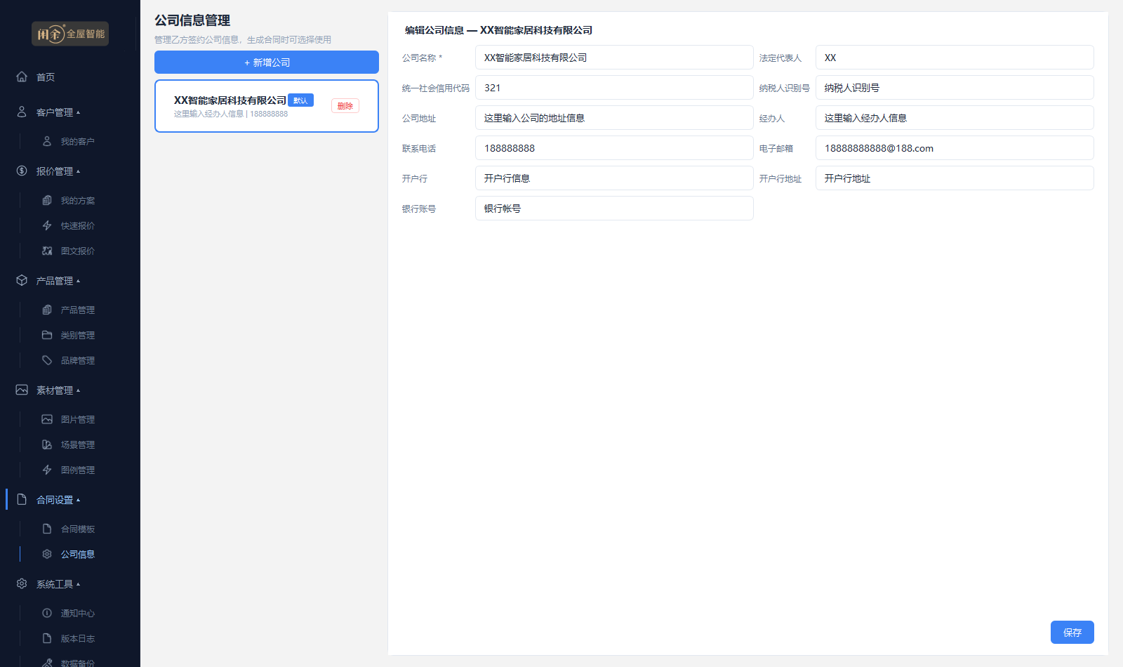 公司信息