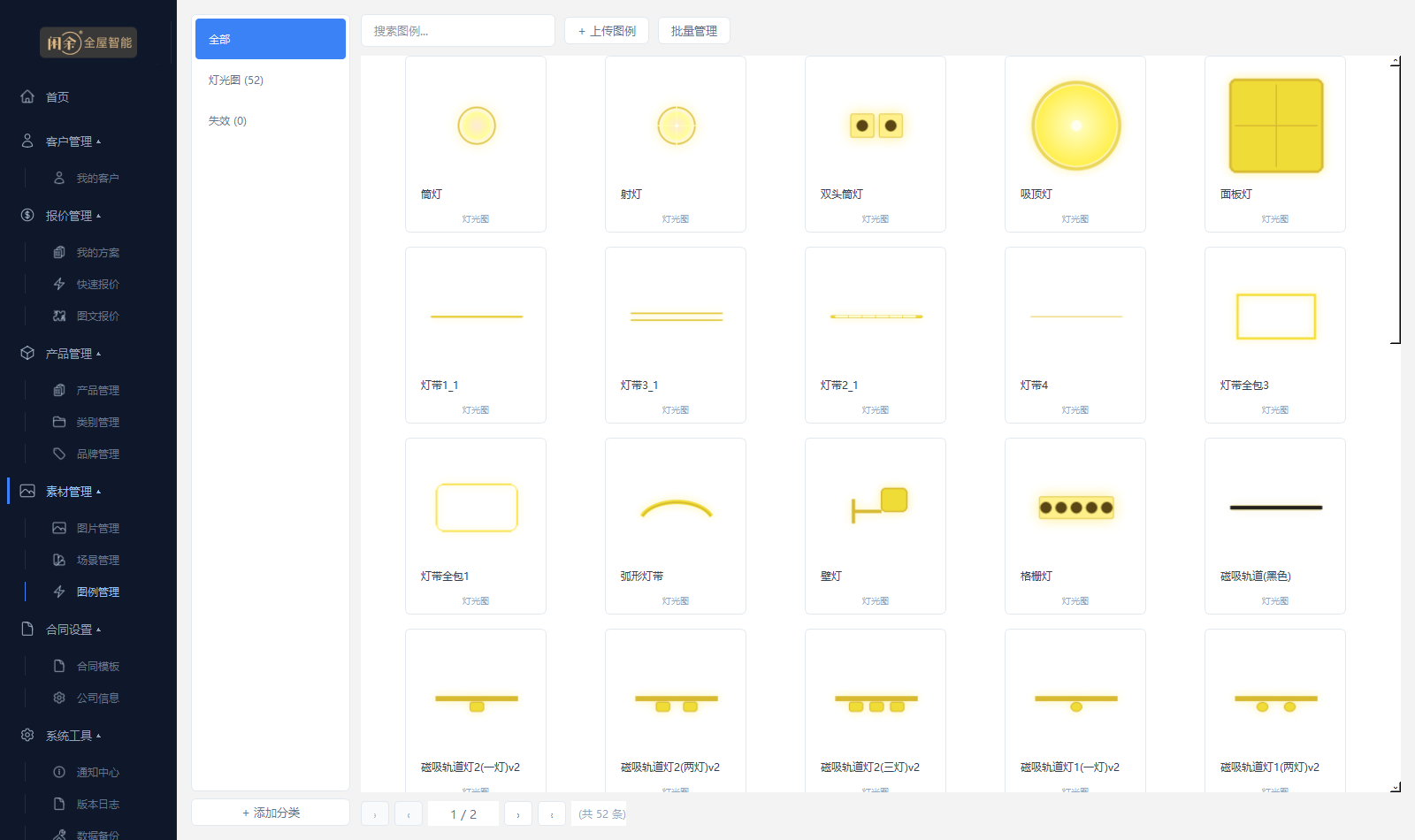 图例管理
