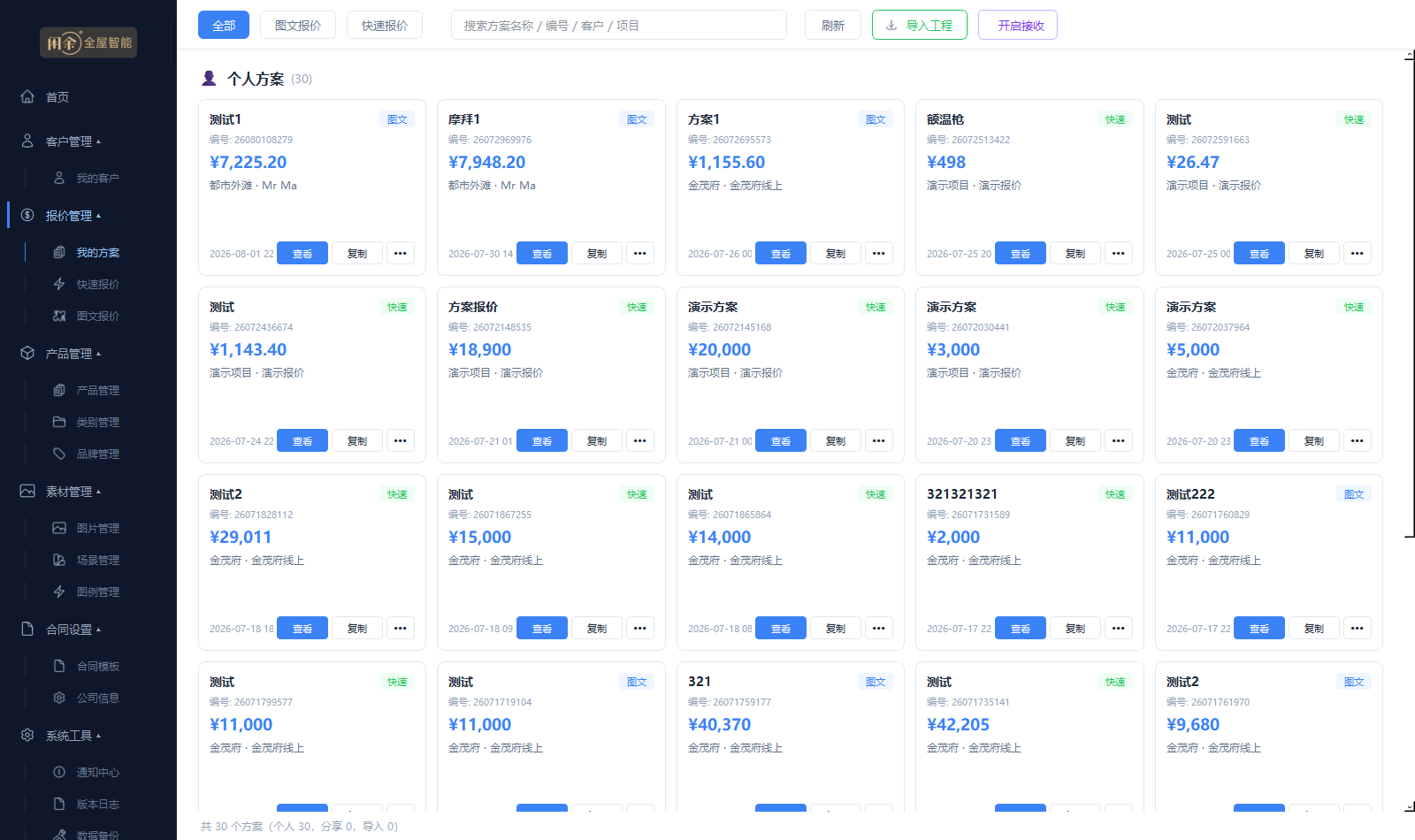 方案管理